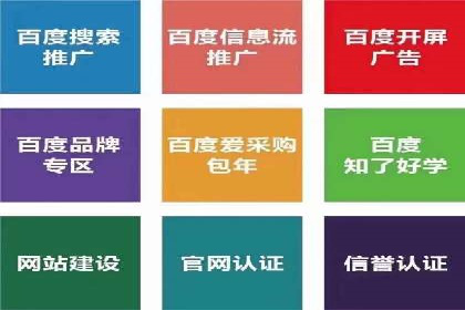 百度竞价开户全流程，让你轻松上手广告投放